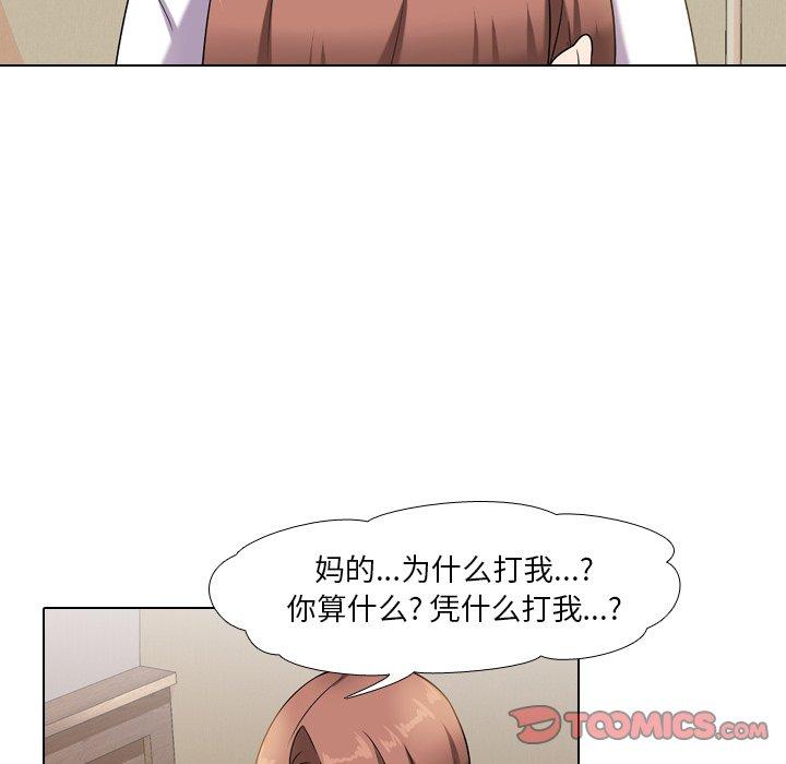 同事换换爱 第 12 话 第86页