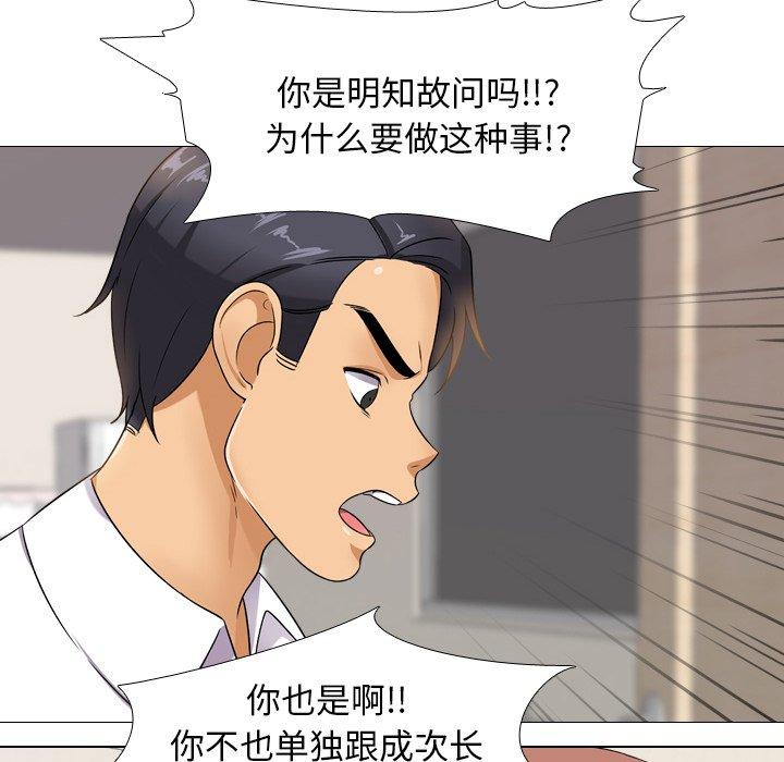同事换换爱 第 12 话 第88页