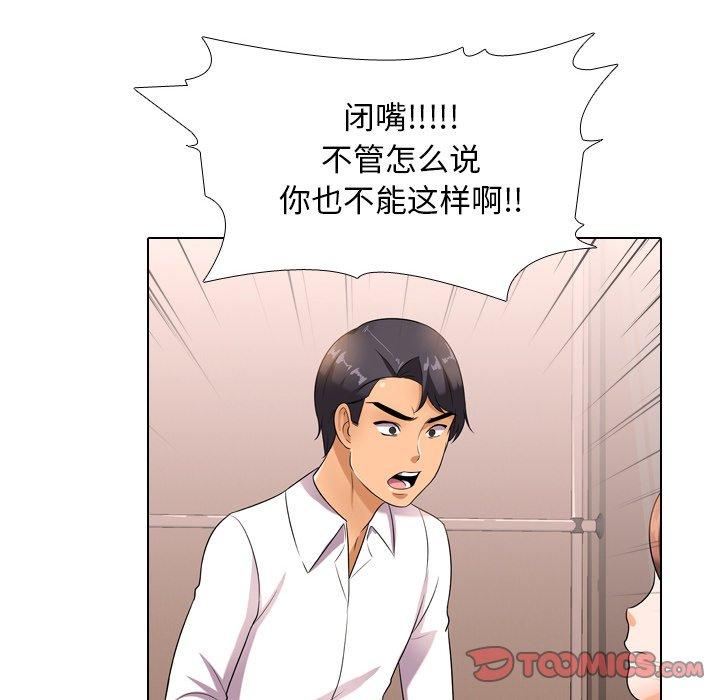 同事换换爱 第 12 话 第90页
