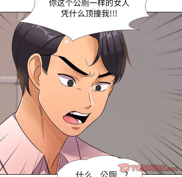 同事换换爱 第 12 话 第94页