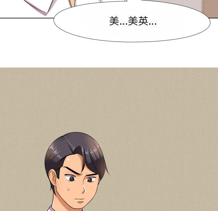 同事换换爱 第 12 话 第76页