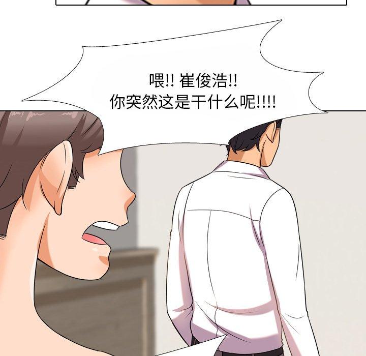 同事换换爱 第 12 话 第79页