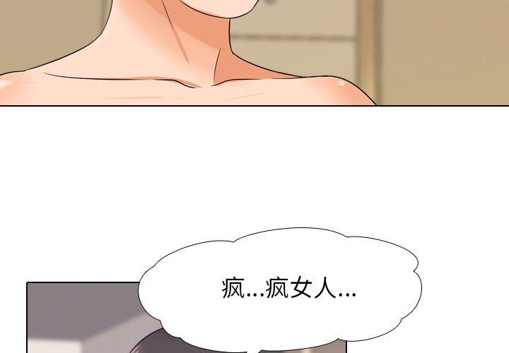同事换换爱 第 13 话 第3页