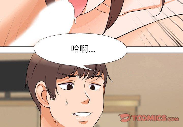 同事换换爱 第 13 话 第2页