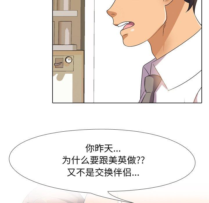 同事换换爱 第 13 话 第47页