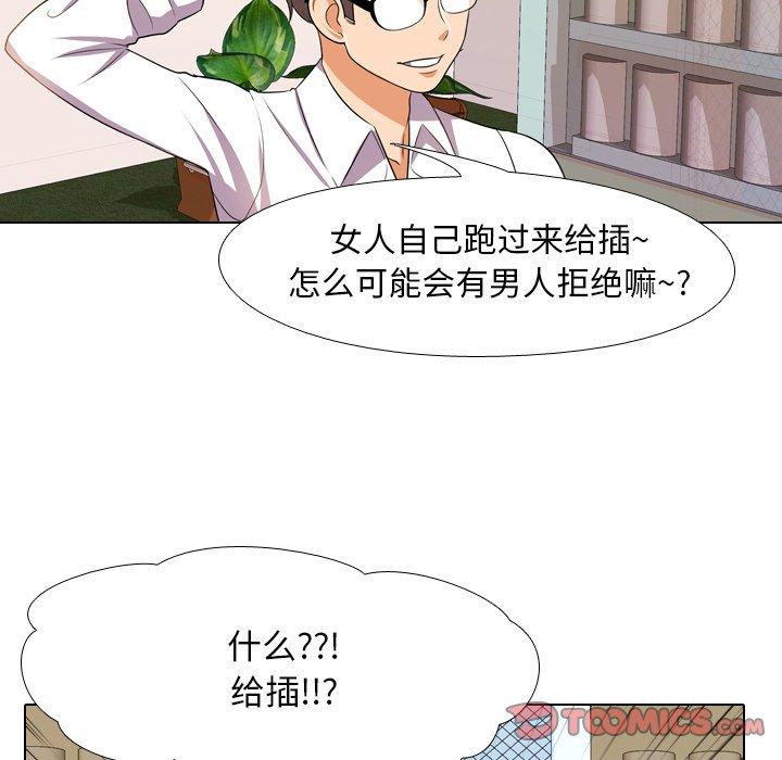 同事换换爱 第 13 话 第50页