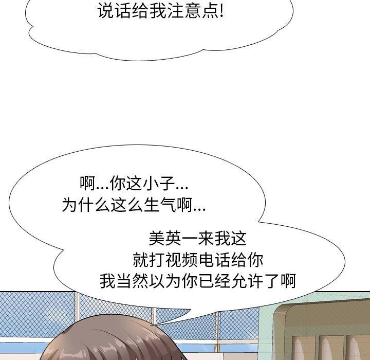 同事换换爱 第 13 话 第52页