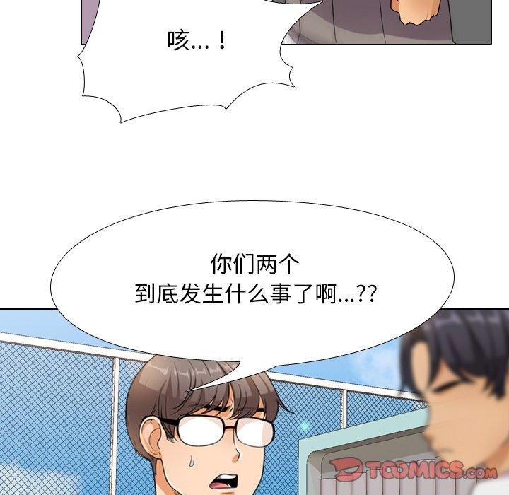 同事换换爱 第 13 话 第56页