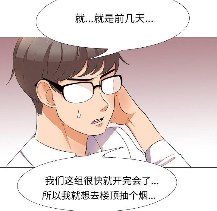 同事换换爱 第 13 话 第72页