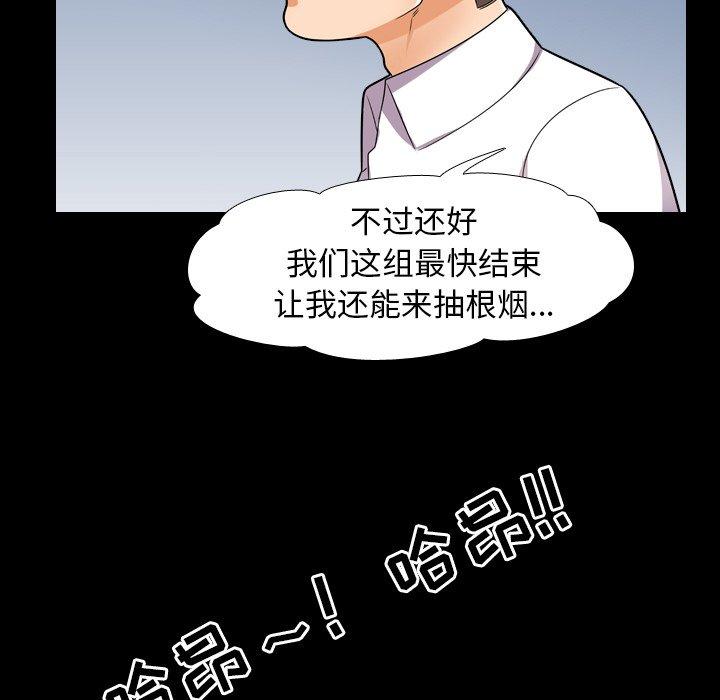 同事换换爱 第 13 话 第76页
