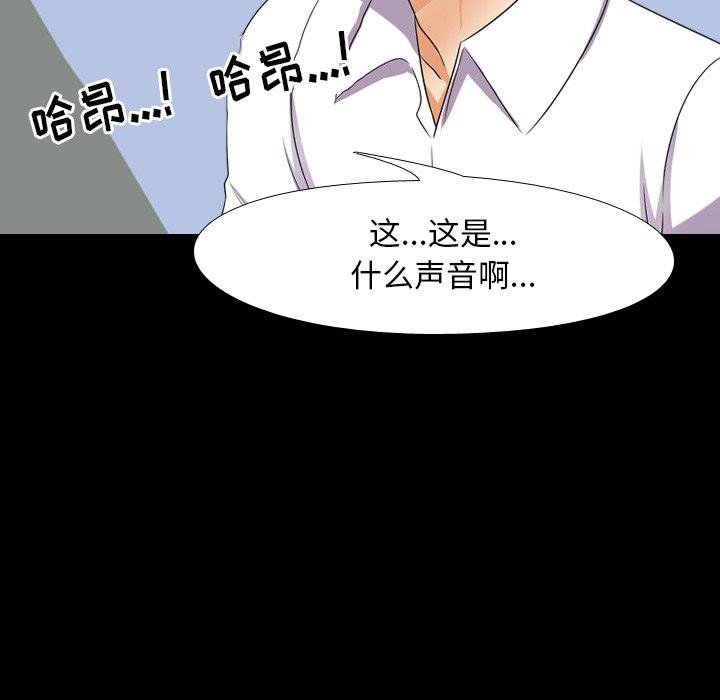 同事换换爱 第 13 话 第79页