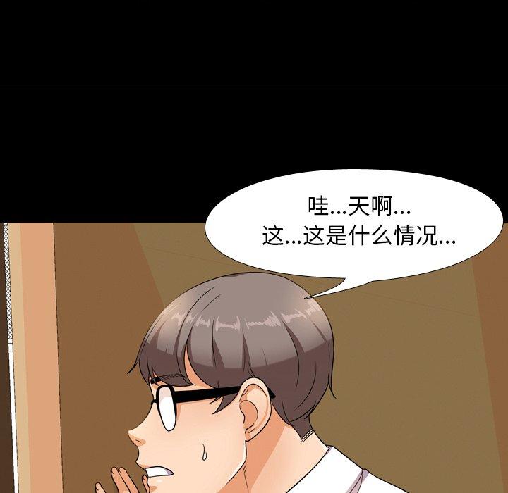 同事换换爱 第 13 话 第87页