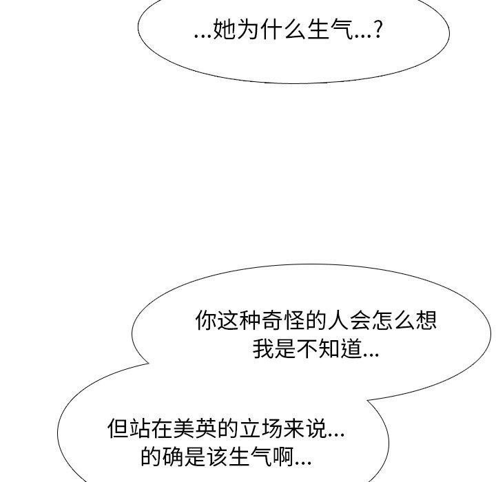 同事换换爱 第 13 话 第63页