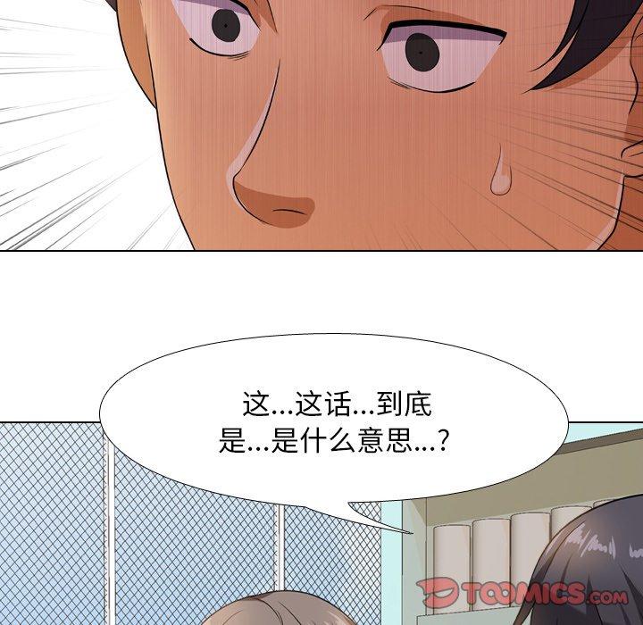 同事换换爱 第 13 话 第68页