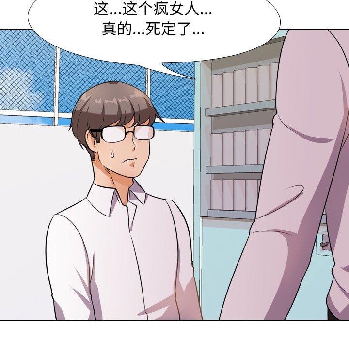 同事换换爱 第 14 话 第9页