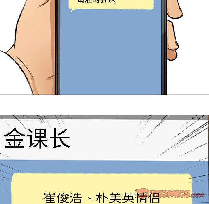 同事换换爱 第 14 话 第14页