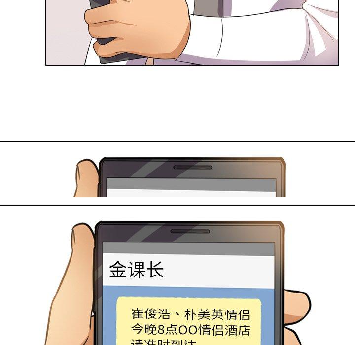 同事换换爱 第 14 话 第13页