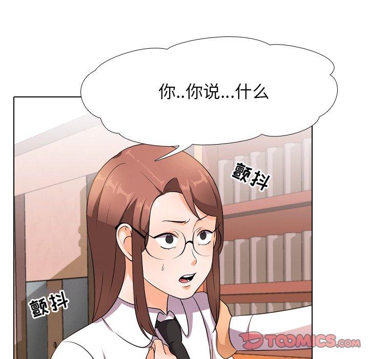 同事换换爱 第 14 话 第32页