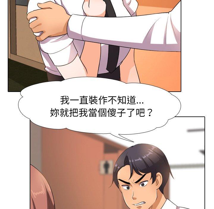 同事换换爱 第 14 话 第33页