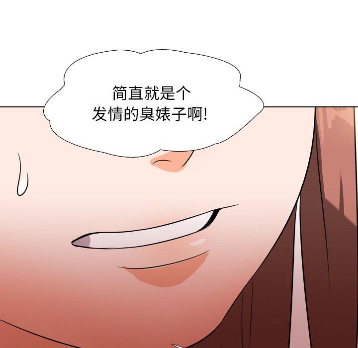 同事换换爱 第 14 话 第35页