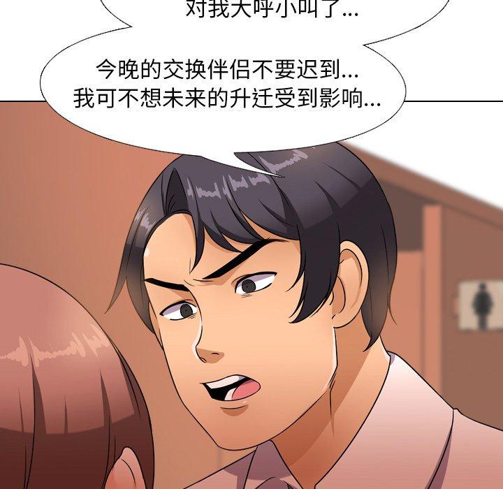 同事换换爱 第 14 话 第39页