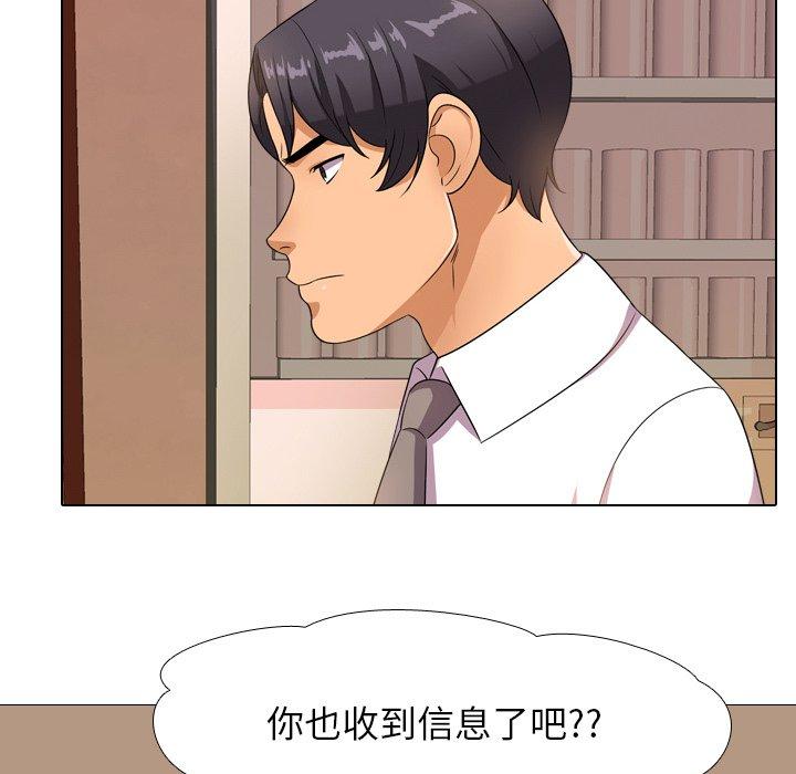 同事换换爱 第 14 话 第22页