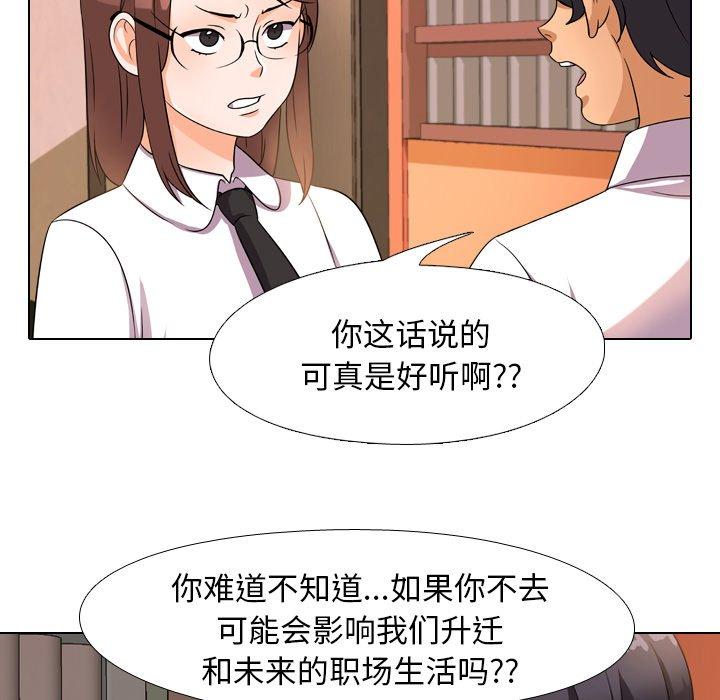 同事换换爱 第 14 话 第25页
