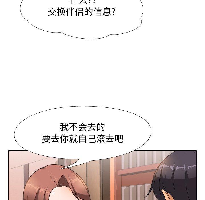 同事换换爱 第 14 话 第24页