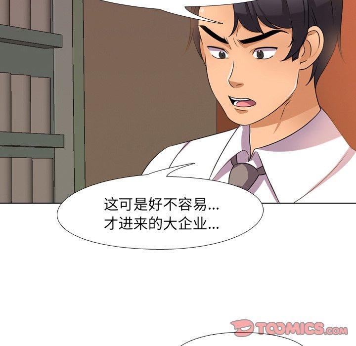 同事换换爱 第 14 话 第26页