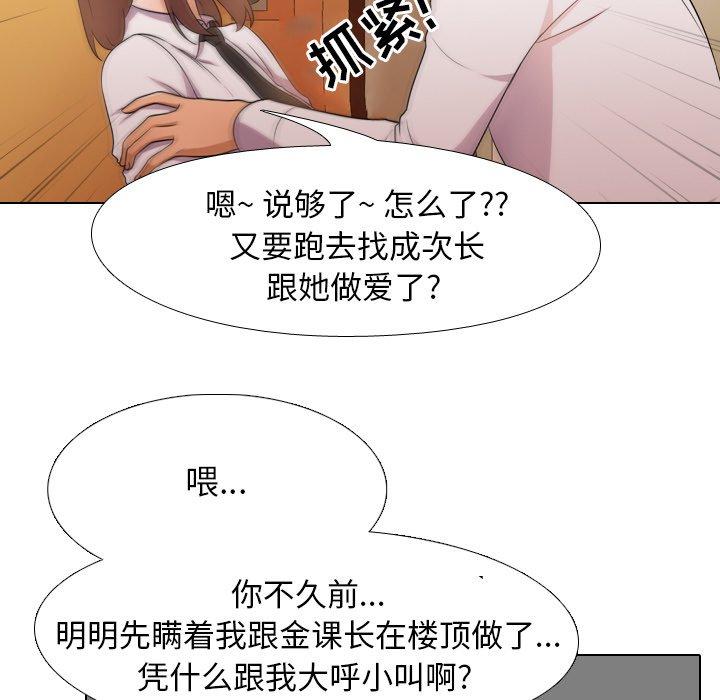 同事换换爱 第 14 话 第29页