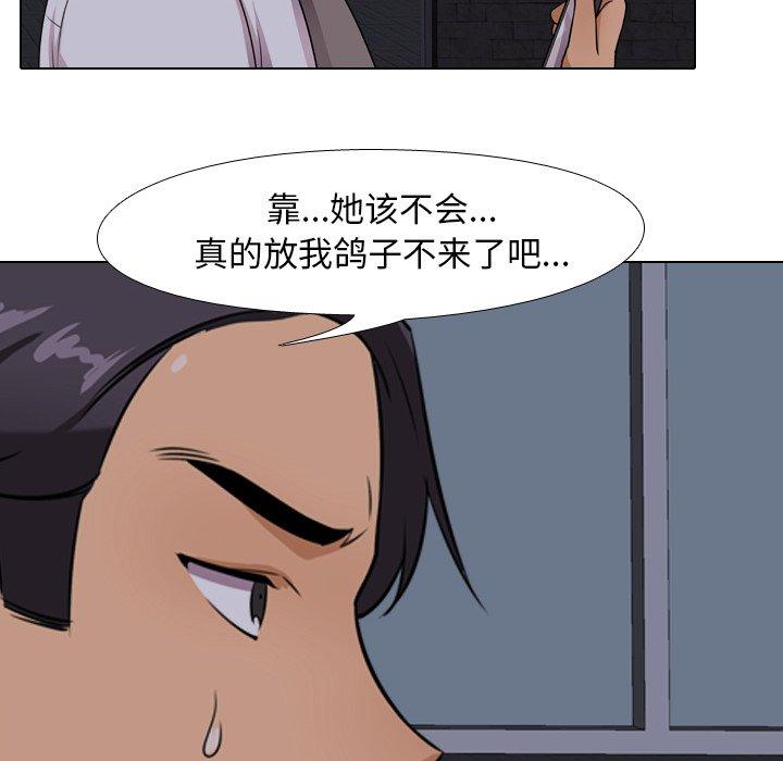 同事换换爱 第 14 话 第48页