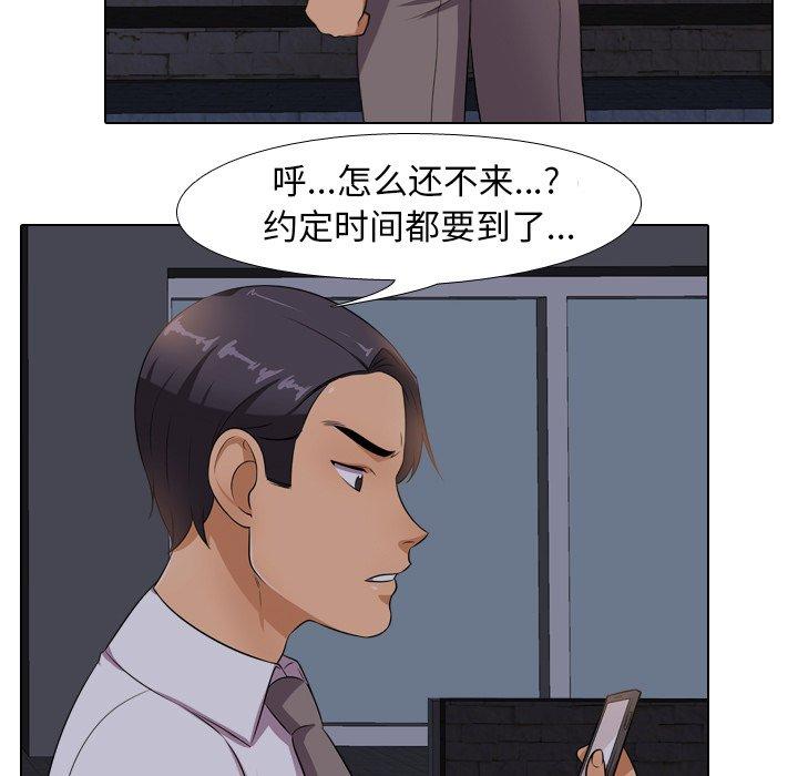 同事换换爱 第 14 话 第47页