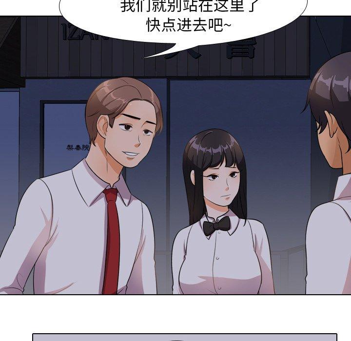 同事换换爱 第 14 话 第60页