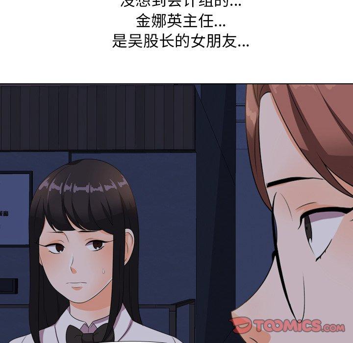 同事换换爱 第 14 话 第62页