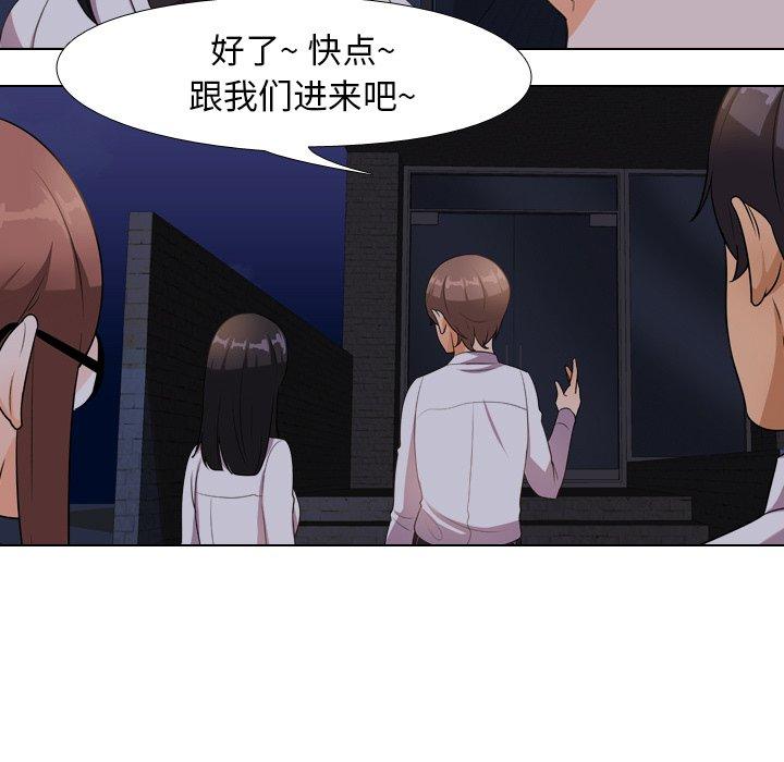 同事换换爱 第 14 话 第63页