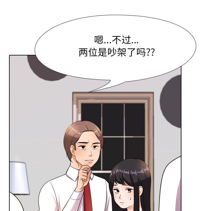同事换换爱 第 14 话 第70页