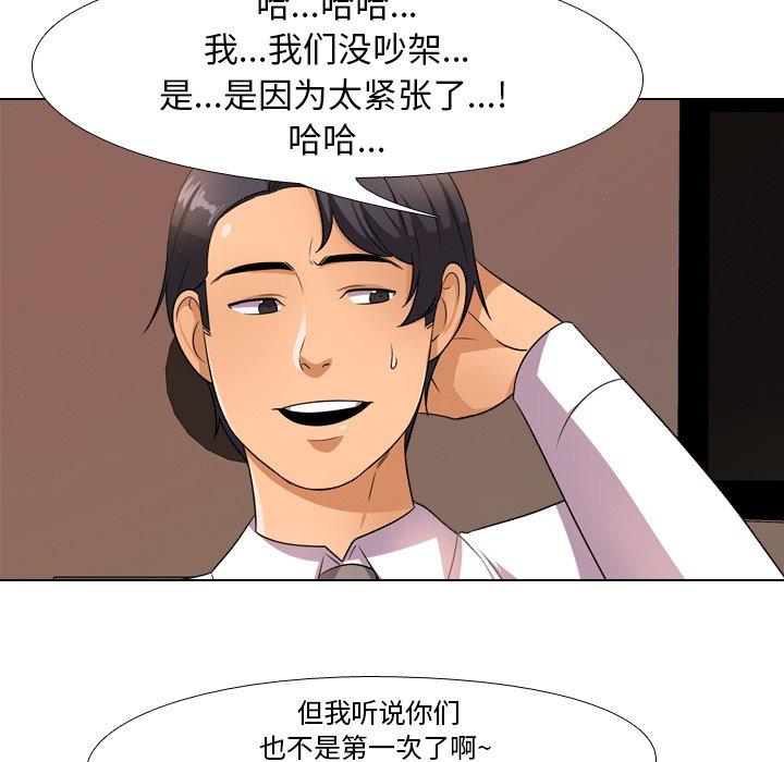 同事换换爱 第 14 话 第72页