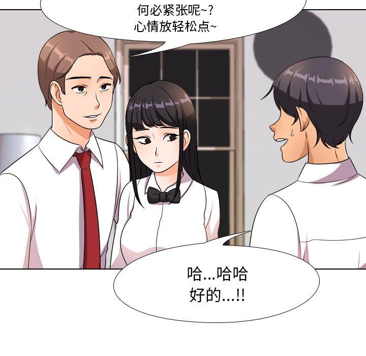 同事换换爱 第 14 话 第73页