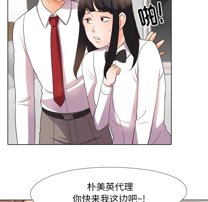 同事换换爱 第 14 话 第75页