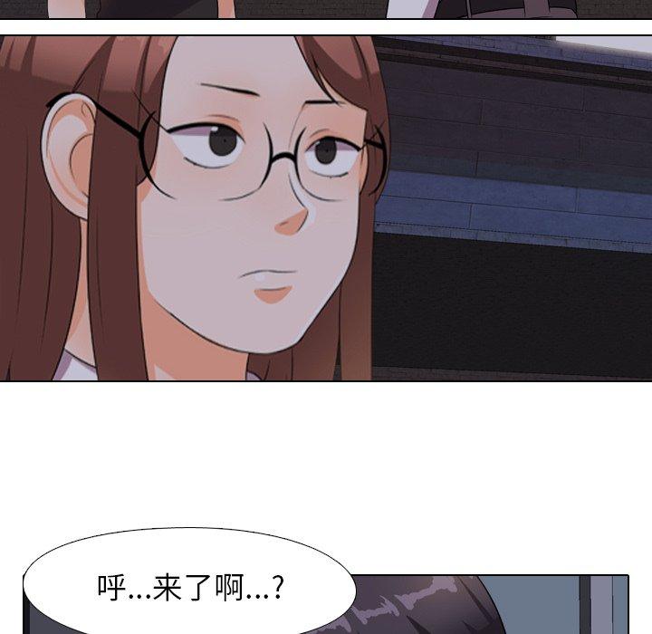 同事换换爱 第 14 话 第52页