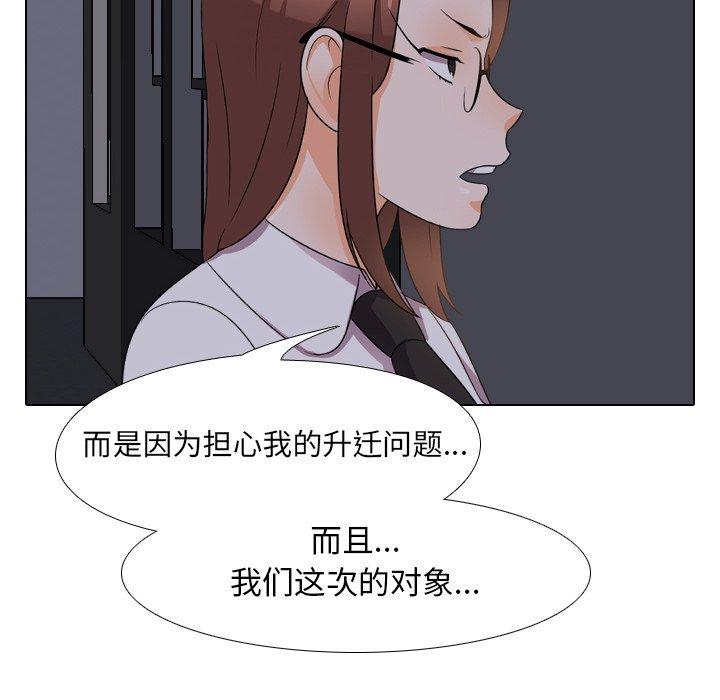 同事换换爱 第 14 话 第54页