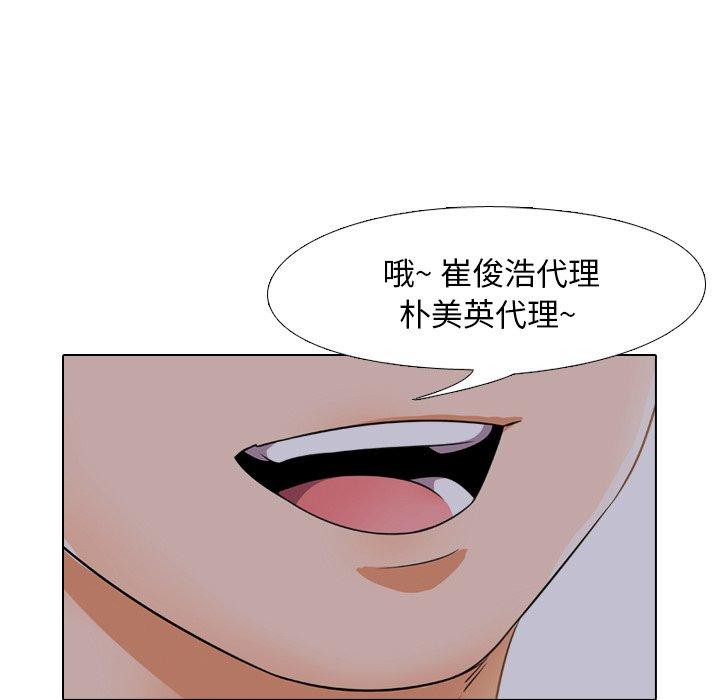 同事换换爱 第 14 话 第55页