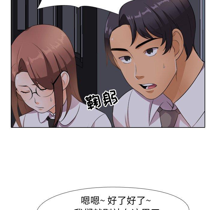 同事换换爱 第 14 话 第59页