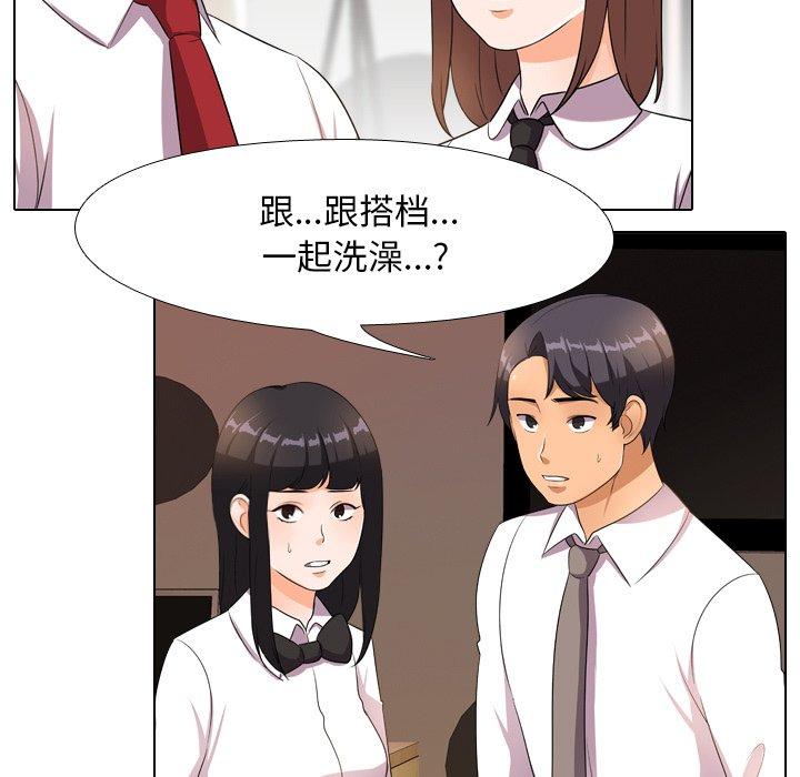 同事换换爱 第 14 话 第83页