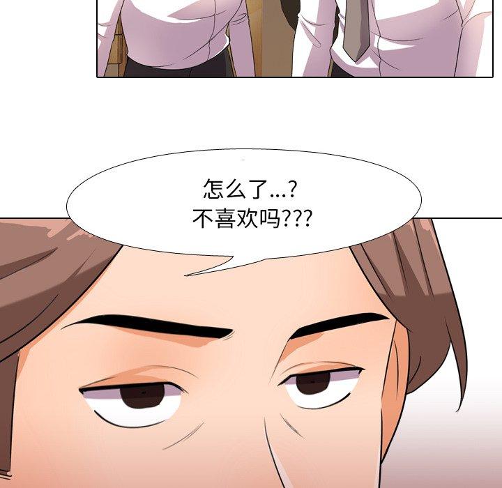 同事换换爱 第 14 话 第84页