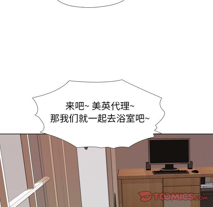 同事换换爱 第 14 话 第86页