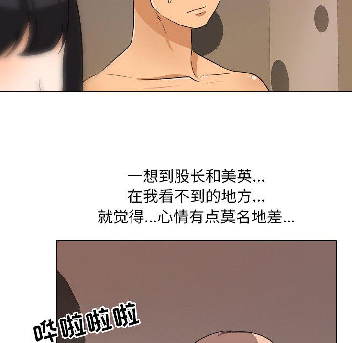 同事换换爱 第 14 话 第94页