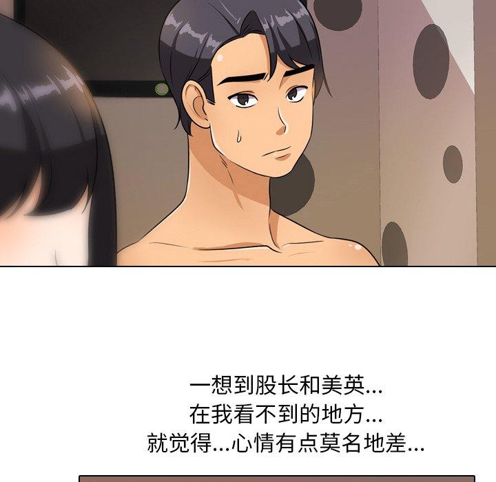 同事换换爱 第 15 话 第8页