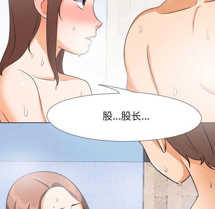 同事换换爱 第 15 话 第51页