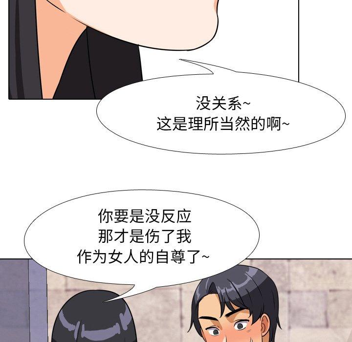 同事换换爱 第 15 话 第95页